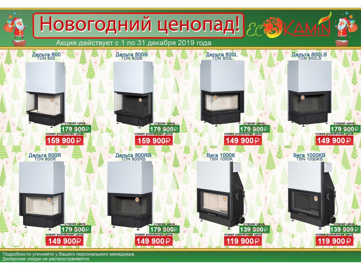 НОВОГОДНЯЯ АКЦИЯ 2020 КАМИННЫЕ ТОПКИ ЭКОКАМИН!